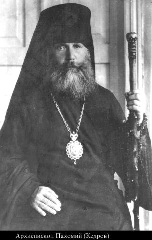 Архиепископ Пахомий (Кедров)